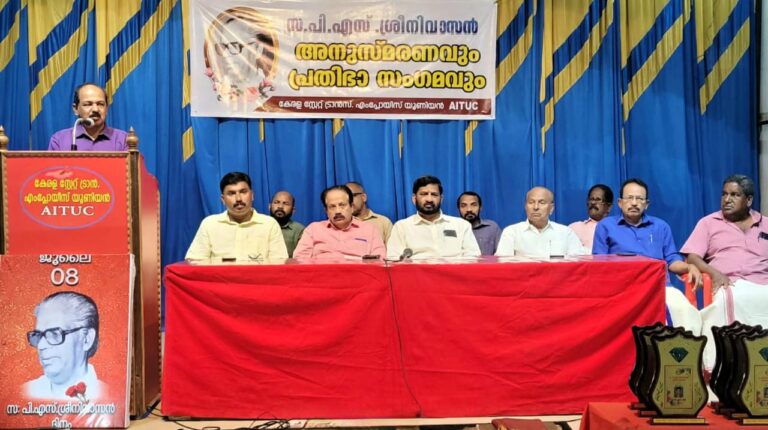 പി.എസ്  ശ്രീനിവാസൻ അനുസ്മരണവും പ്രതിഭാ സംഗമവും