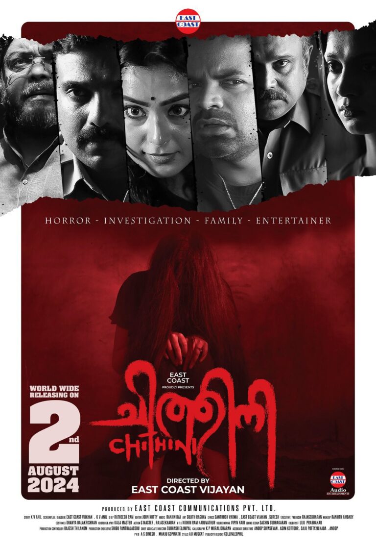 “ചിത്തിനി ” ആഗസ്റ്റ് 2-ന്.