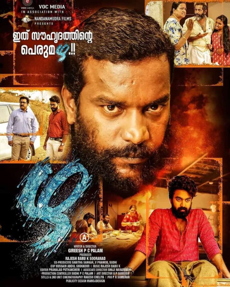സൗഹൃദത്തിൻ്റെ സ്നേഹമഴയായ് ‘ ഴ’വന്നു കഴിഞ്ഞു.
