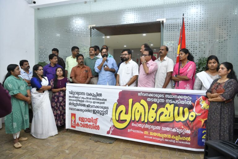 “ജോയിന്റ് കൗണ്‍സില്‍ പ്രതിഷേധ പ്രകടനവും വിശദീകരണയോഗവും സംഘടിപ്പിച്ചു”