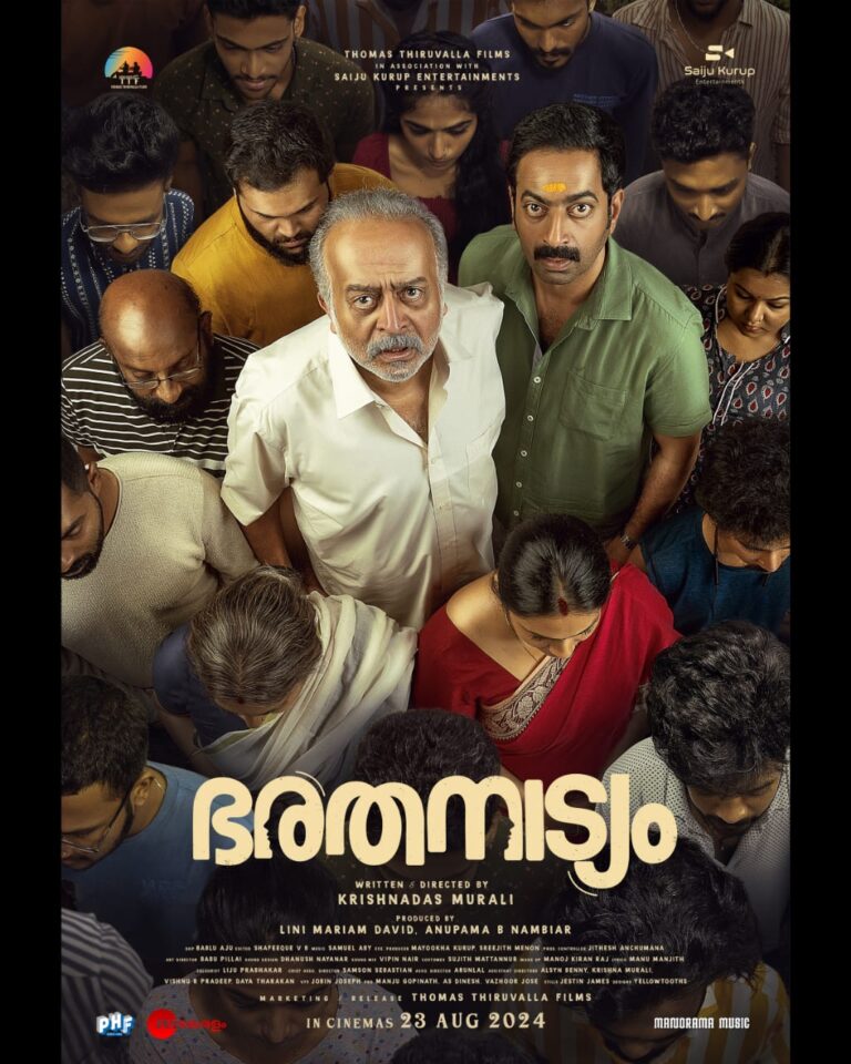 ഭരതനാട്യം  ഫസ്റ്റ് ലുക്ക് പോസ്റ്റർ.