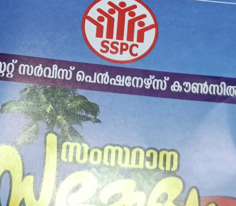 സർവീസ് പെൻഷൻകാരുടെ സംസ്ഥാന സമ്മേളനം ഇന്ന് വൈകിട്ട് നടക്കുന്ന പ്രകടനത്തോടെ തുടക്കമാകും.
