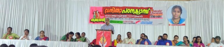 പകുതി ആകാശവും പകുതി ഭൂമിയും സ്ത്രീകള്‍ക്ക് അവകാശപ്പെട്ടതാണ്. ബിനോയ് വിശ്വം.