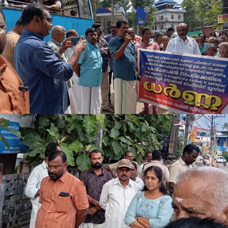 “പാറപ്പൊടി യൂണിറ്റിന് അനധികൃത ലൈസൻസ് നൽകിയതിനെതിരെ ധർണ്ണ സംഘടിപ്പിച്ചു”