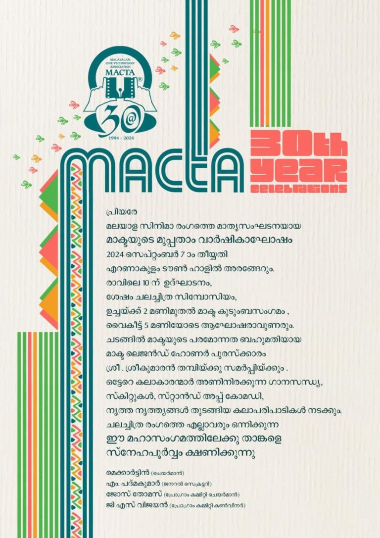 ചലച്ചിത്ര പ്രവർത്തകരുടെ കുടുംബസംഗമം നാളെ