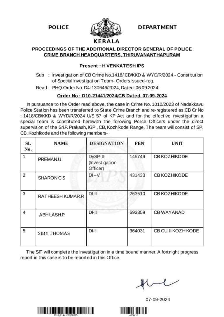 മാമിയെ കാണാതായ സംഭവം അന്വേഷിക്കുന്നതിന് ക്രൈംബ്രാഞ്ചിന്റെ പ്രത്യേകസംഘം.