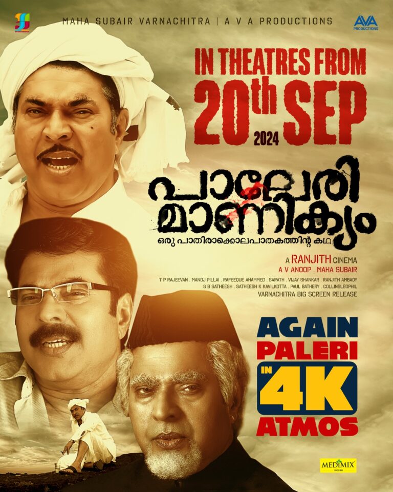 “പലേരി മാണിക്യം” സെപ്റ്റംബർ 20-ന്.