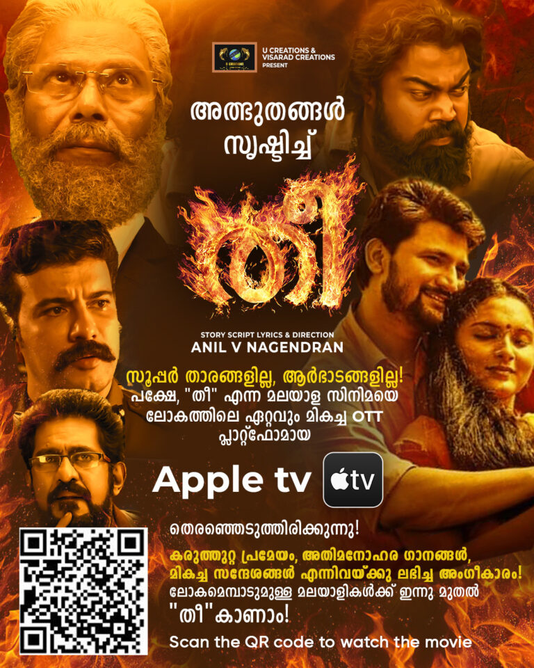 “തീ” ആപ്പിൾ ടി.വി യിൽ