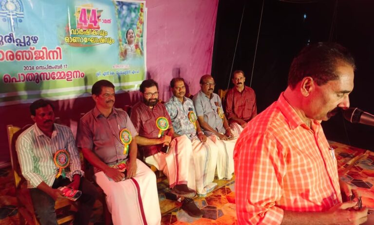 കുരീപ്പുഴ കലാരഞ്ജിനിയുടെ 44ാമത് വാർഷികവും ഓണാഘോഷവും സമാപിച്ചു.