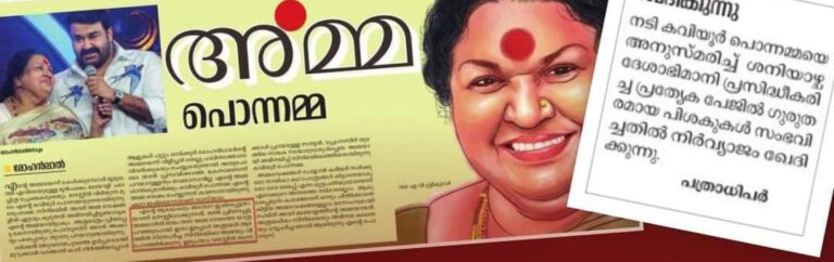 ദേശാഭിമാനി ന്യൂസ് എഡിറ്റർ എ.വി അനിൽകുമാറിന് സസ്പെൻഷൻ,സ്വന്തം അമ്മയുടെ മരണത്തിനു ശേഷം ഏറെ വേദനിപ്പിച്ചത് രണ്ടാമത്തെ അമ്മയായ കവിയൂർ പൊന്നമ്മയുടെ മരണമാണെന്ന് ചീഫ് എഡിറ്റർ എഴുതി .
