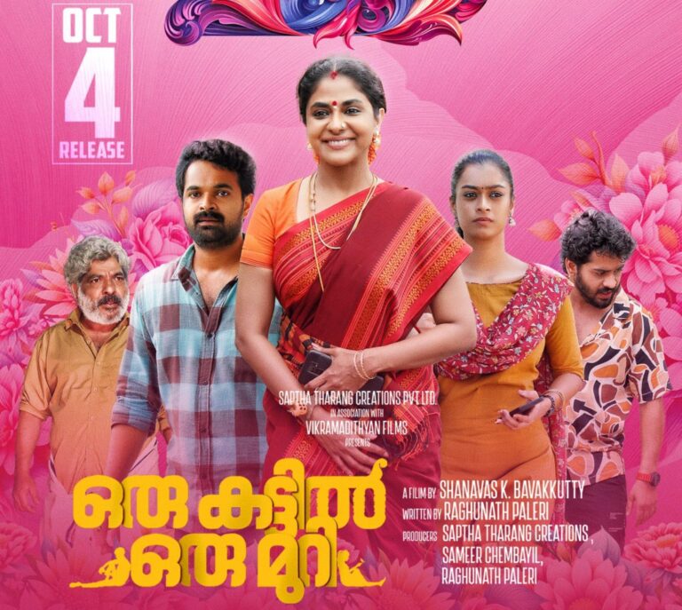 “ഒരു കട്ടിൽ ഒരു മുറി”  ഇന്നു മുതൽ.