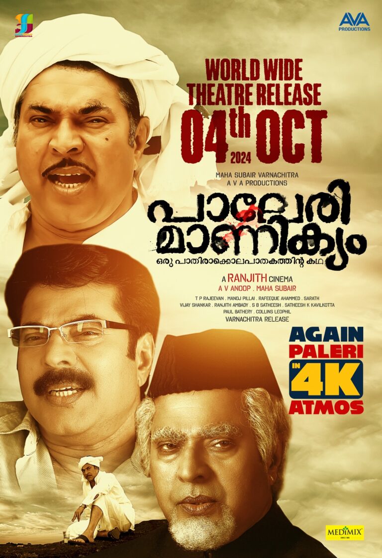 പലേരി മാണിക്യം” ഇന്നു മുതൽ.