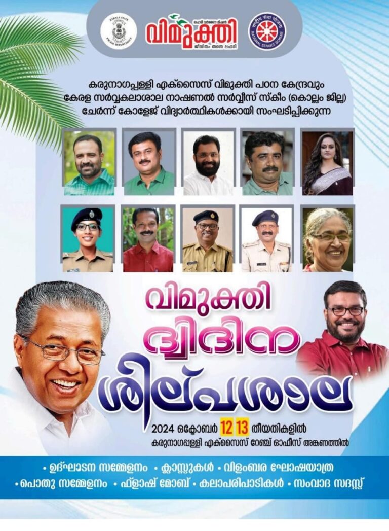 വിമുക്തി ശില്പശാല സ്വാഗതസംഘം ഓഫീസിന്റെ ഉദ്ഘാടനവും ചെണ്ടുമല്ലി കൃഷിയുടെ വിളവെടുപ്പും സെൽഫി കോർണറിന്റെ ഉദ്ഘാടനവും