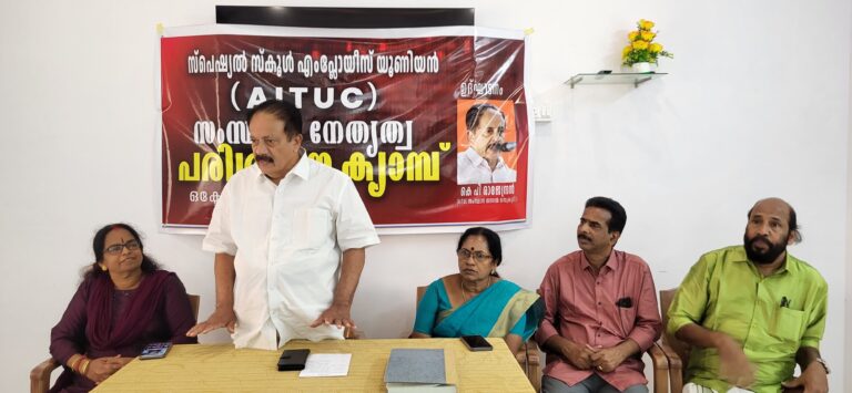 സ്പെഷ്യൽ സ്കൂൾ എംപ്ലോയീസ് യൂണിയൻ AITUC സംസ്ഥാന നേതൃത്വപരിശീലന ക്യാമ്പ്കെ. പി. രാജേന്ദ്രൻ ഉൽഘാടനം ചെയ്തു.