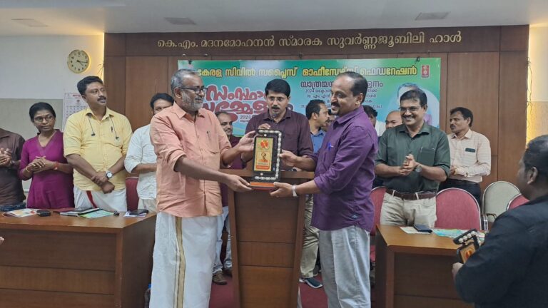 കേരള സിവിൽ സപ്ലൈസ് ഓഫീസേഴ്‌സ് ഫെഡറഷൻ യാത്രയയപ്പ് സമ്മേളനം നടത്തി .