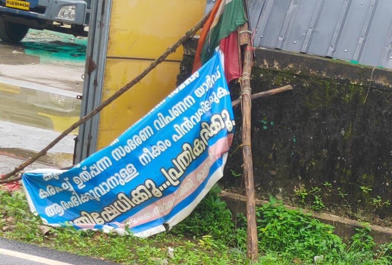 പാറപ്പൊടി യൂണിറ്റ് സ്ഥാപിക്കാനുള്ള നീക്കത്തെ ചെറുത്ത സമര സമിതിയുടെ ബാനറും കൊടികളും നശിപ്പിച്ചു.