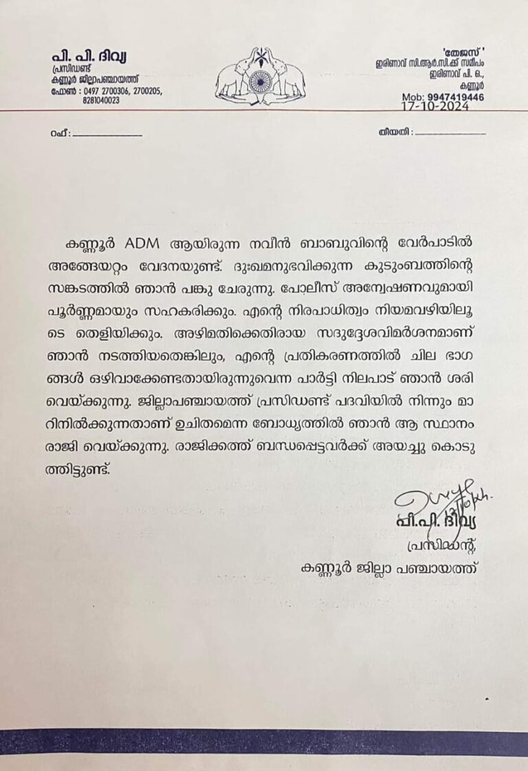 പി.പി ദിവ്യയെ ജില്ലാ പഞ്ചായത്ത് പ്രസിഡന്റ്സ്ഥാന ത്ത് നിന്ന്നീക്കി