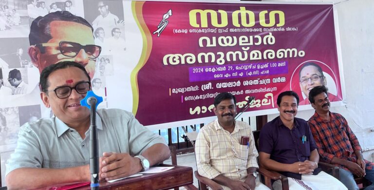 സർഗയുടെ വയലാർ അനുസ്മരണം.