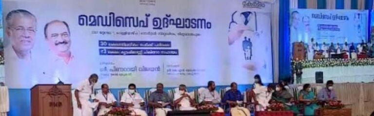 ജീവനക്കാർക്കും പെൻഷൻകാർക്കും മെഡിസെപ്പ് പുതിയ രൂപത്തിൽ അവതരിപ്പിക്കും,അപാകതകൾ പൊളിച്ചെഴുതും. ഡോ ശ്രീറാം വെങ്കിട്ടരാമൻ സമിതി അധ്യക്ഷൻ.