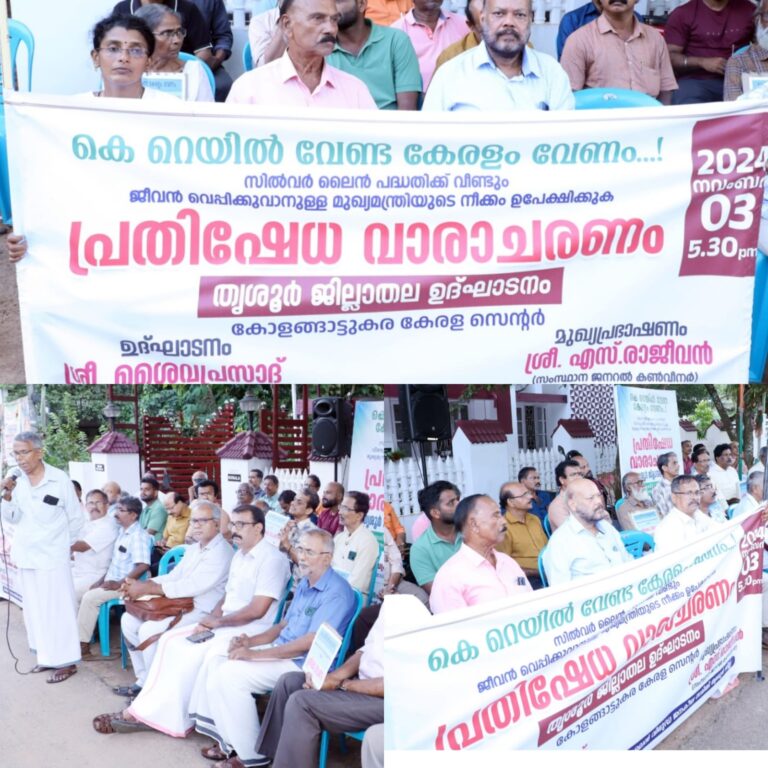 “വീണ്ടും സമരം ശക്തമാക്കാൻ  കെ റെയിൽ വിരുദ്ധ സമിതി”