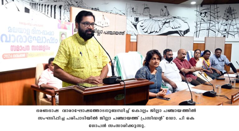 മരാമത്ത് പ്രവർത്തികളുടെ എസ്റ്റിമേറ്റിനോടൊപ്പം മലയാളത്തിൽ വിശദീകരണം ഉറപ്പാക്കും : ഡോ. പി. കെ ഗോപൻ