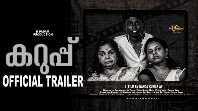 കറുപ്പ് ” എന്ന ചിത്രത്തിന്റെ ട്രെയിലർ റിലീസായി.