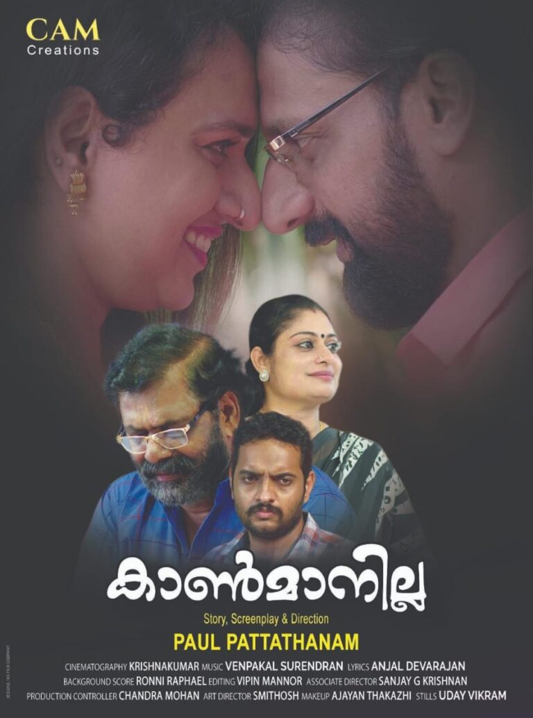 ”കാൺമാനില്ല ” ട്രെയ്ലർ.