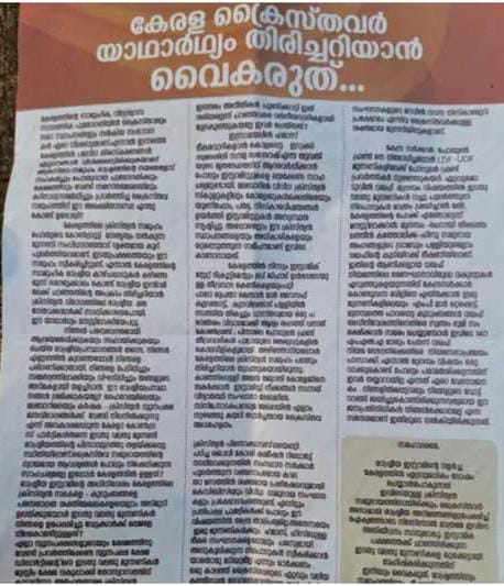 ക്രൈസ്തവ പ്രീണനം ലക്ഷ്യമിട്ട് ലഘുലേഖ ഇറക്കിയത് ന്യൂനപക്ഷ മോർച്ച.