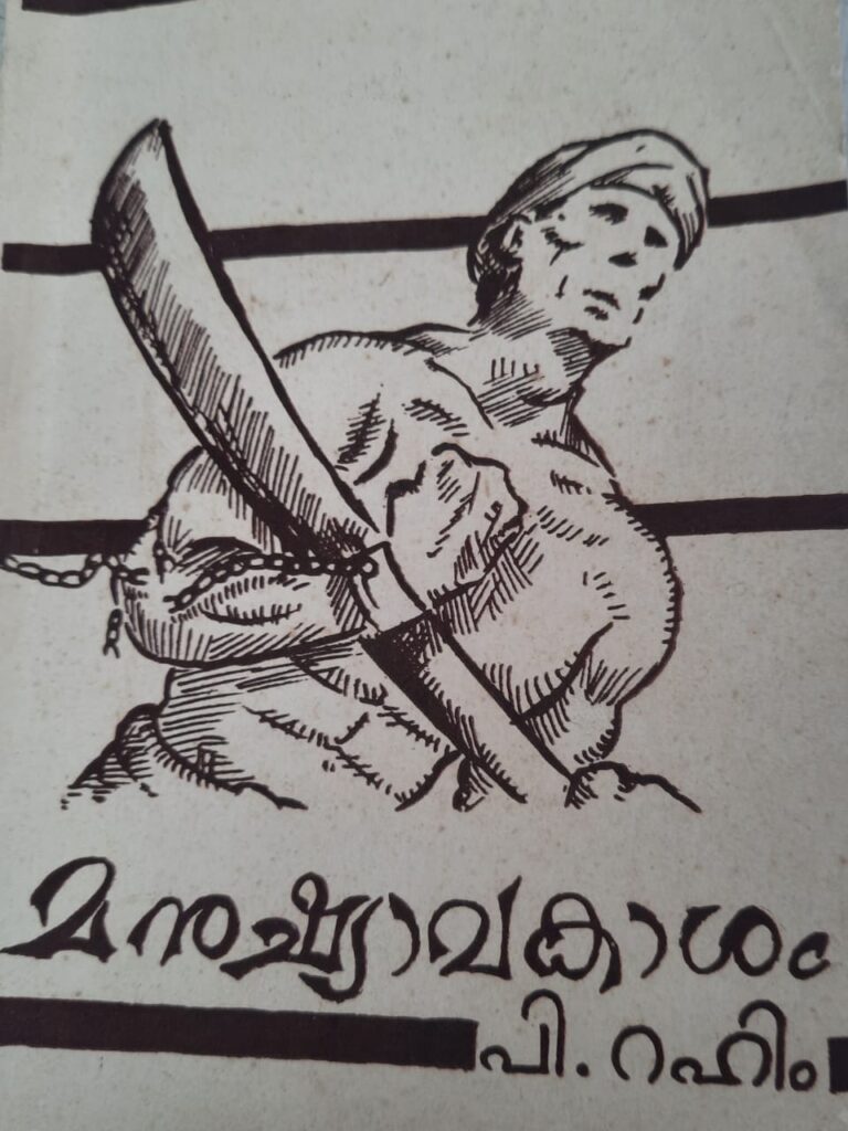 ഇന്ന് മനുഷ്യാവകാശ ദിനം .  “മനുഷ്യാവകാശം”  അഡ്വ.പി.റഹിം