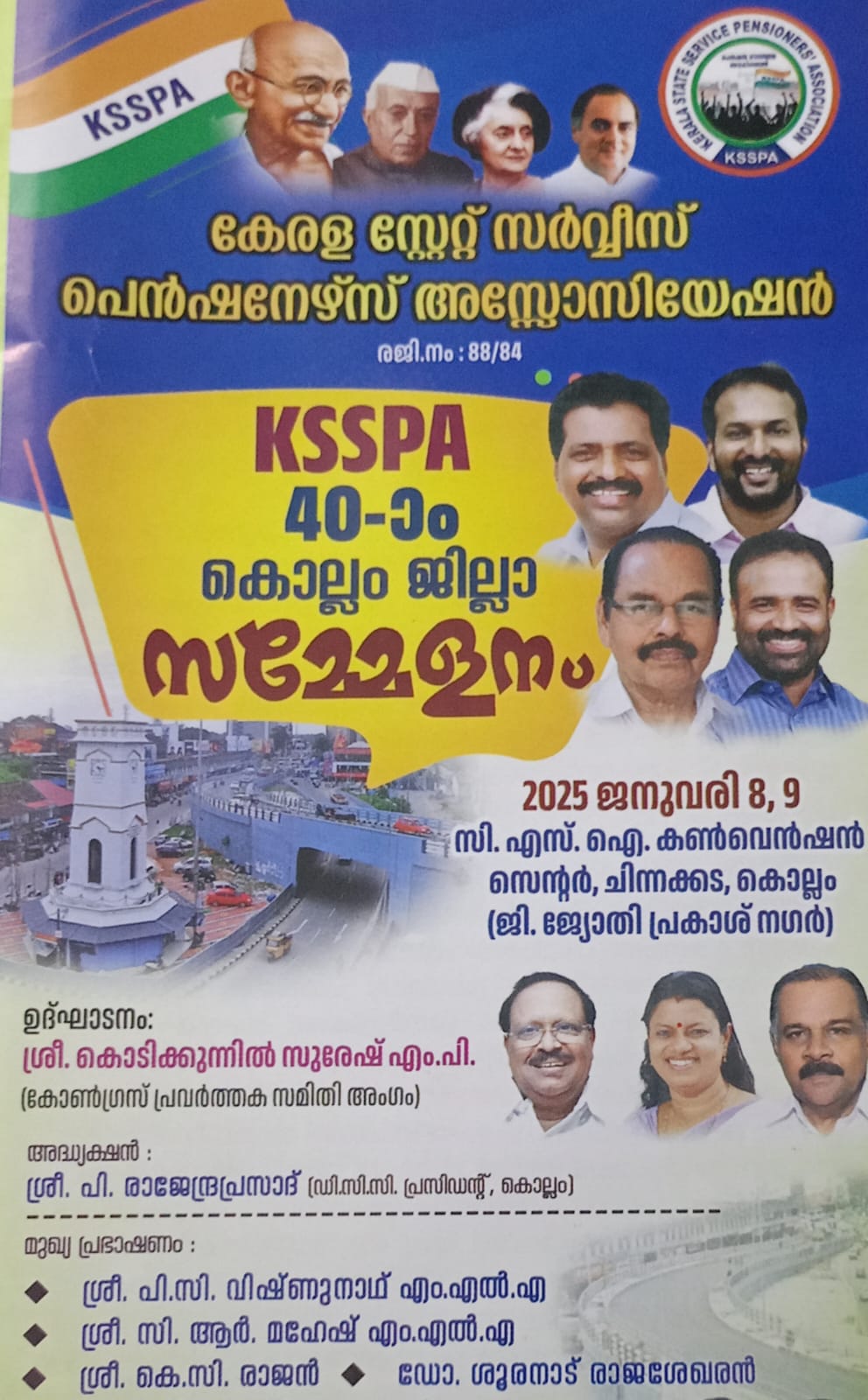 കെ.എസ്.എസ് പി.എ  ജില്ലാ സമ്മേളനം ജനുവരി 8 9 തീയതികളിൽ കൊല്ലത്ത്