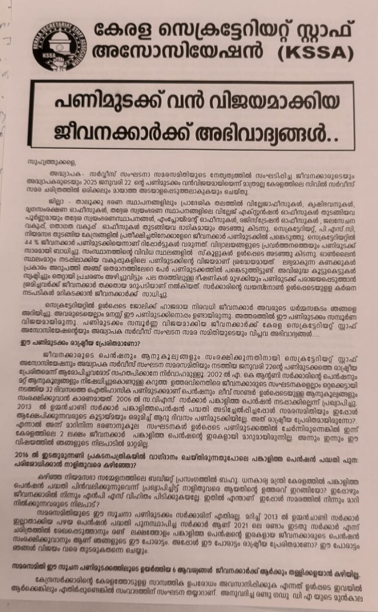 ആളില്ലാ സംഘടനയ്ക്ക് മറുപടി നിലപാടില്ലാത്ത ആൾക്കൂട്ടത്തേക്കാൾ മികച്ചത് നിലപാടുള്ള അന്തിച്ചന്ത കൂട്ടം തന്നെയെന്ന് സെക്രട്ടറിയേറ്റ് സ്റ്റാഫ് അസോസിയേഷൻ.