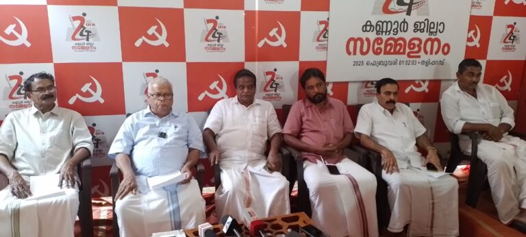സി പി ഐ – എം കണ്ണൂർ ജില്ല സമ്മേളനം ഫെബ്രുവരി ഒന്നു മുതൽ തളിപ്പറമ്പിൽ.