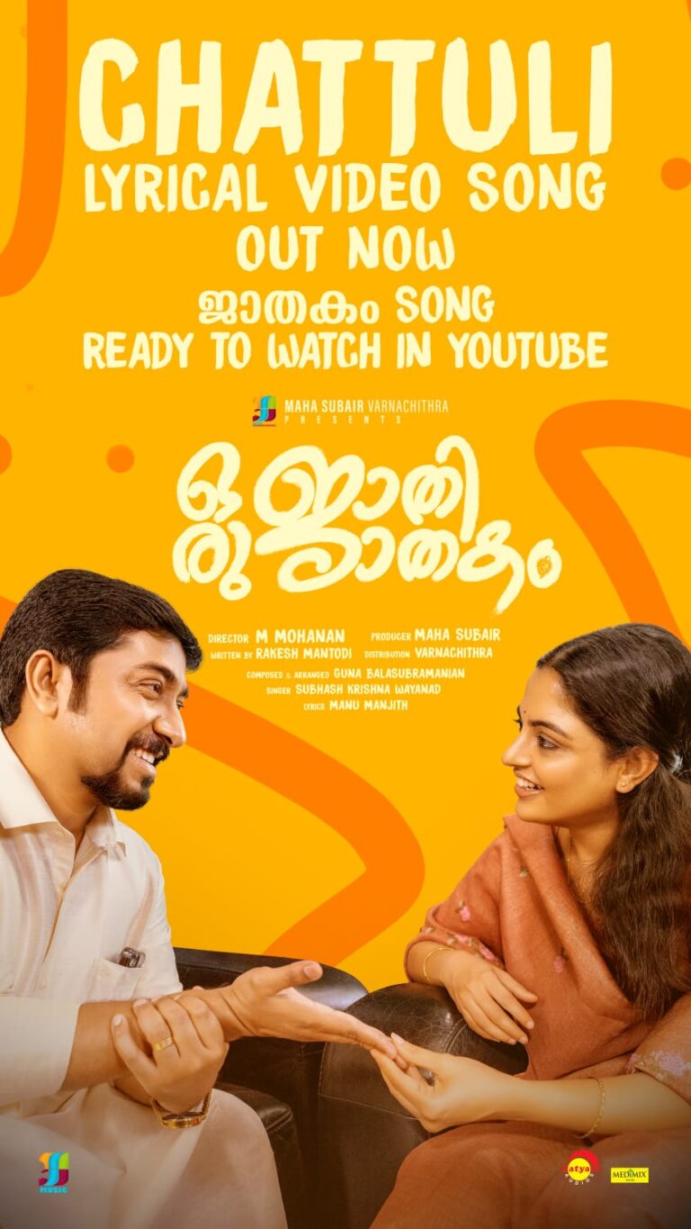 ഒരു ജാതി ജാതകം വീഡിയോ ഗാനം.
