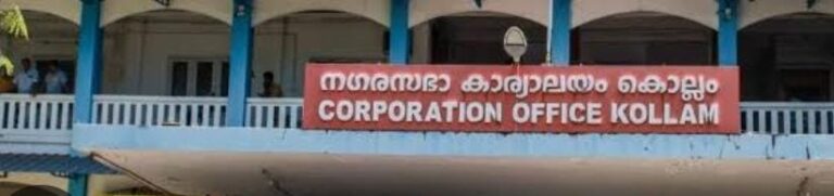 കൊല്ലം കോർപ്പറേഷൻ പുതിയ മേയറിന് ഫെബ്രുവരി 27 ന് തിരഞ്ഞെടുക്കും. ഡെപ്യൂട്ടി മേയറിനേയും തിരഞ്ഞെടുക്കും.