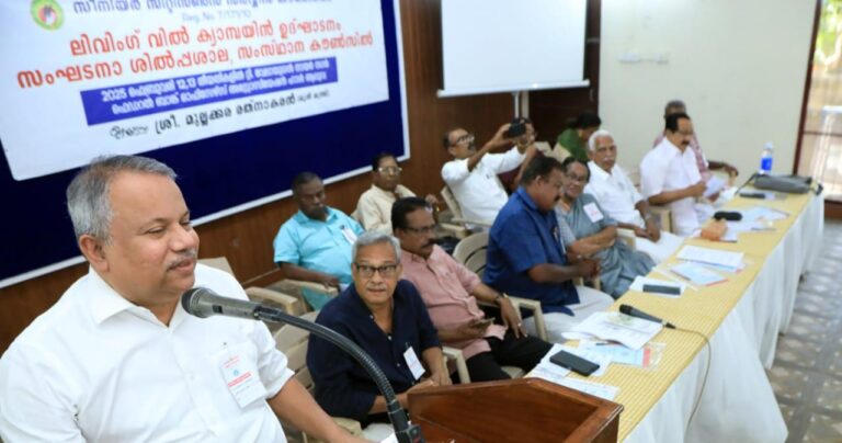 സീനിയർ സിറ്റിസൺസ് സർവീസ് കൗൺസിൽ   സംഘടനാ ശില്പശാല സമാപിച്ചു.