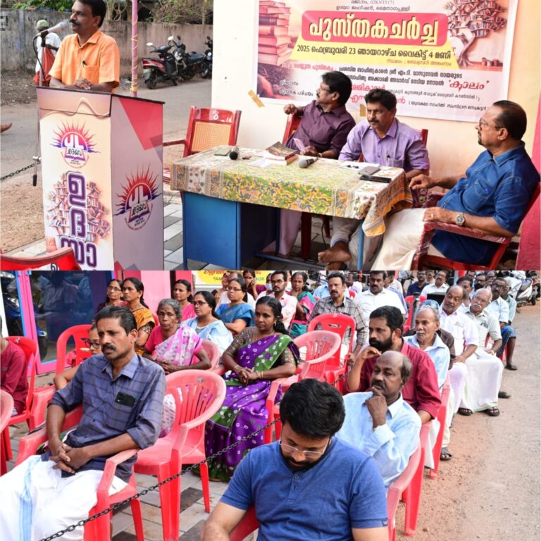 എം.ടി.യുടെ കേന്ദ്ര സാഹിത്യ അക്കാദമി അവാർഡു നേടിയ ‘കാലം’ (നോവൽ) ഉദയാ ലൈബ്രറിചർച്ച ചെയ്തു.
