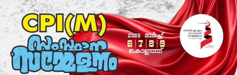 സി.പി ഐ എം സംസ്ഥാന സമ്മേളനം ഇന്നത്തെ പരിപാടികൾ,