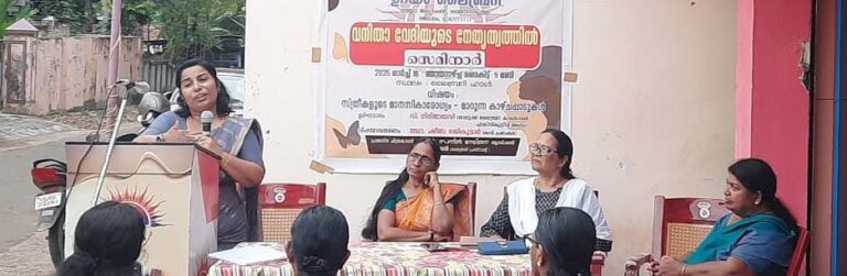 “വനിതാ ദിനം ആചരിച്ചു”