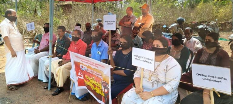 സി പി ഐ യെ തുടർച്ചയായി അവഗണിക്കുന്നതിൽ പ്രതിഷേധിച്ച് വായ് മൂടിക്കെട്ടി പ്രതിഷേധ ധർണ്ണ നടത്തി .