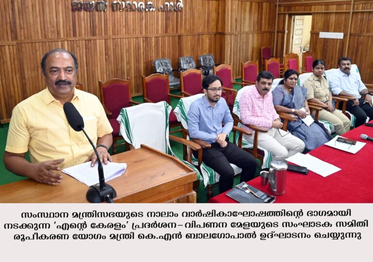 മന്ത്രിസഭ വാര്‍ഷികം ജില്ലയില്‍ സിംഗപ്പൂര്‍ മാതൃകയില്‍ ഓഷനേറിയം – മന്ത്രി കെ. എന്‍ ബാലഗോപാല്‍