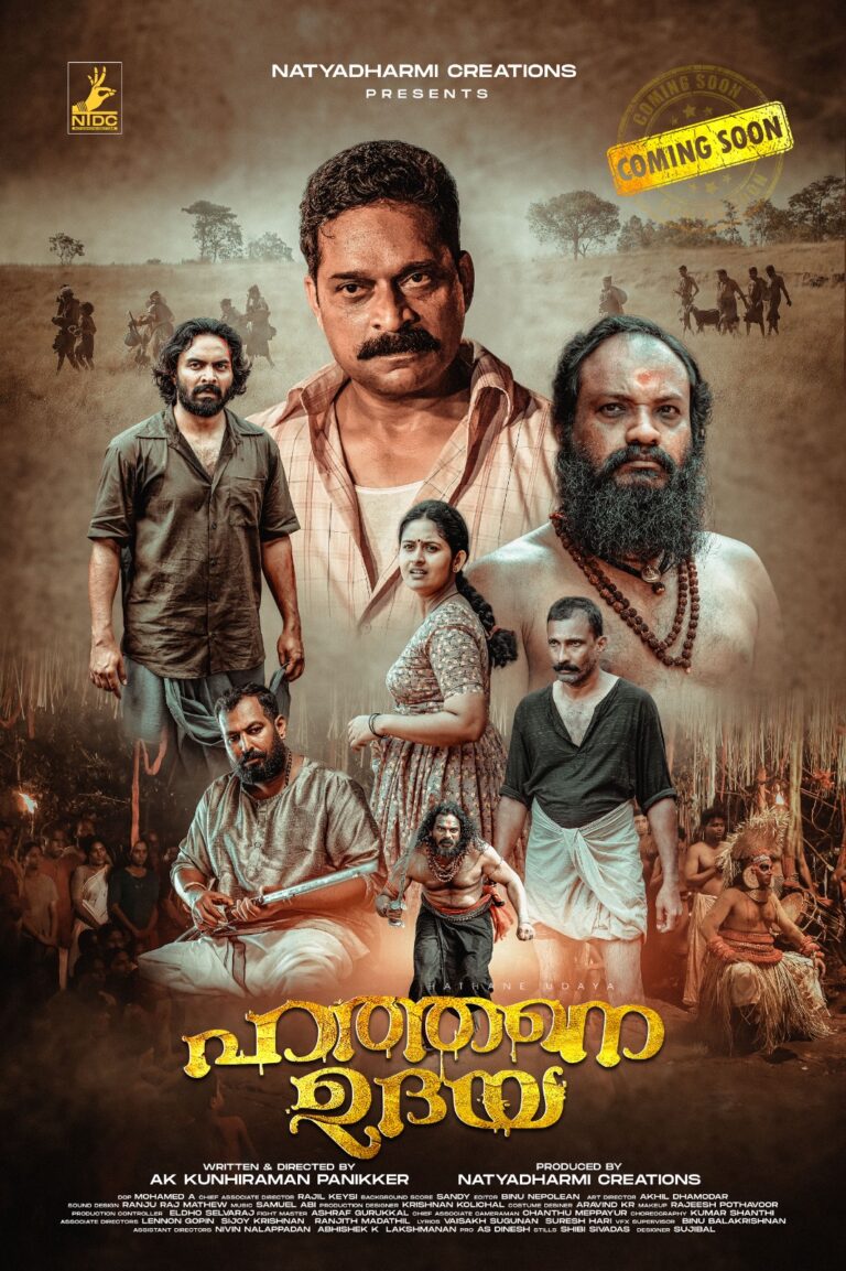 “ഹത്തനെ ഉദയ”  (പത്താമുദയം) ഏപ്രിൽ 18-ന്.