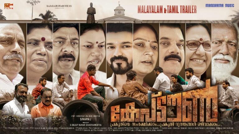 എംഎല്‍എമാരായ കോവൂര്‍ കുഞ്ഞുമോന്‍, യു. പ്രതിഭ,നെൽസൺ ശൂരനാട്, തുടങ്ങിയവർ അഭിനയിക്കുന്നകേപ്ടൗണ്‍ ട്രെയ്‌ലര്‍ ലോഞ്ച്.