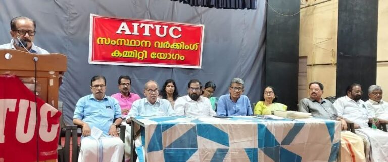 എൽ ഡി എഫ് സർക്കാർ തൊഴിലാളി പക്ഷത്ത് ശക്തമായി നിലയുറപ്പിക്കണം:- എഐടിയുസി