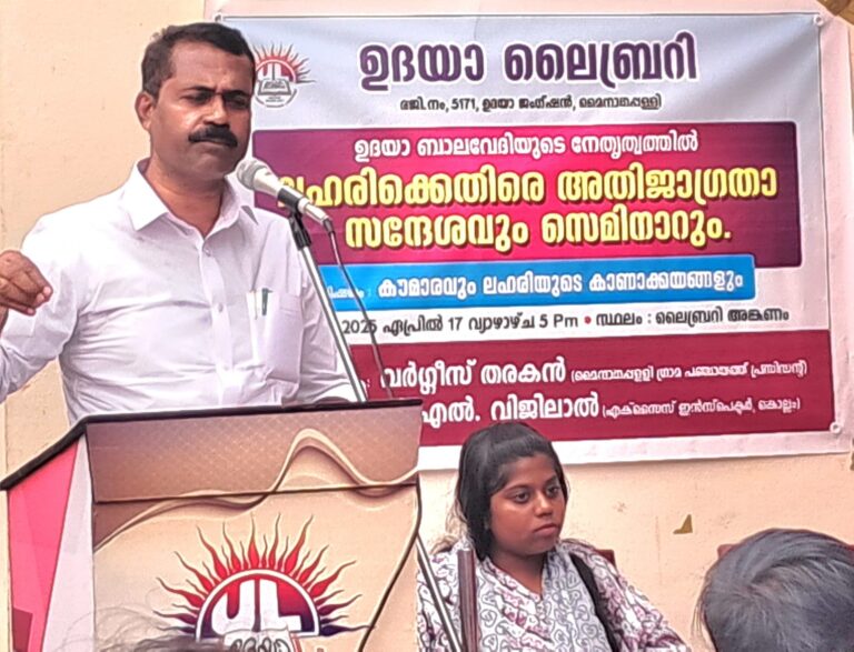ഉദയാ ബാലവേദി ലഹരിക്കെതിരെ അതി ജാഗ്രതാസന്ദേശവും ലഹരിവിരുദ്ധ സെമിനാറും നടത്തി.