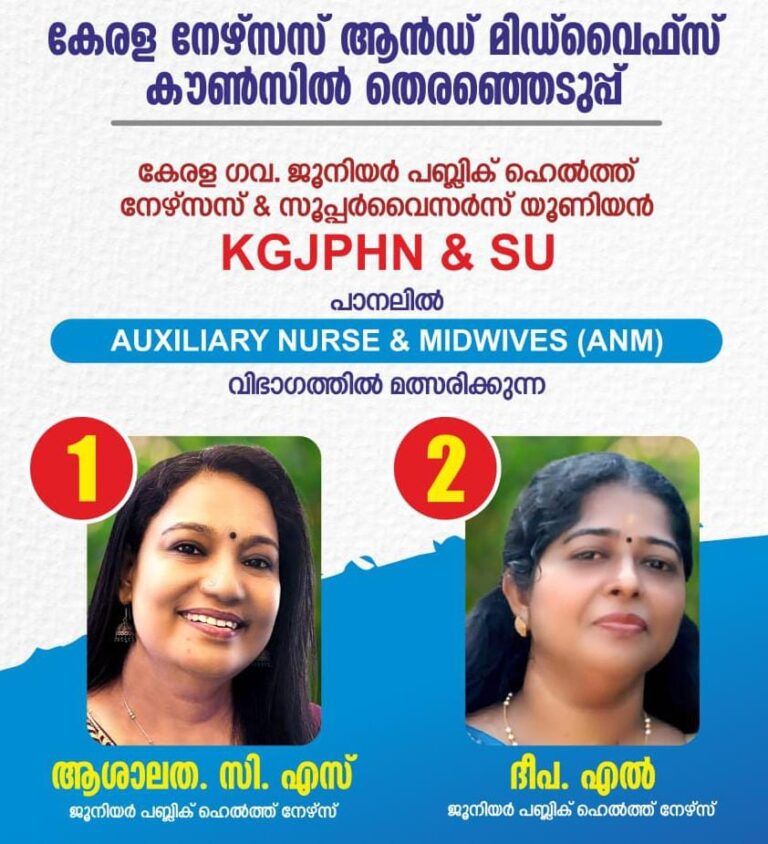 സംസ്ഥാനത്തെ പബ്ലിക് ഹെൽത്ത്‌ നേഴ്സുമാരെ ഭരണാനുകൂല സംഘടനാ നേതാക്കൾ ഭീഷണിപ്പെടുത്തി ബാലാറ്റ് പേപ്പർ പിടിച്ചു വാങ്ങുന്നതായി പരാതി.