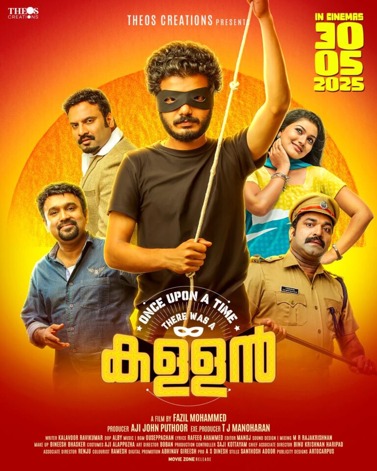 “കള്ളൻ ” മെയ് 30-ന്.