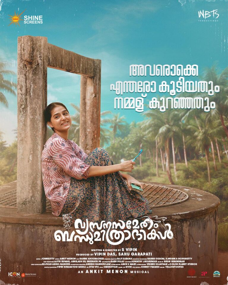 “വ്യസനസമേതം  ബന്ധുമിത്രാദികൾ” ജൂൺ 13-ന്.