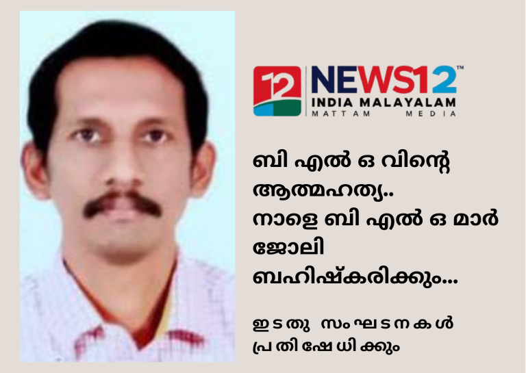 ബി എൽ ഒ വിന്റെ ആത്മഹത്യ.. നാളെ ബി എൽ ഒ മാർ ജോലി ബഹിഷ്കരിക്കും..._20251116_191902_0000