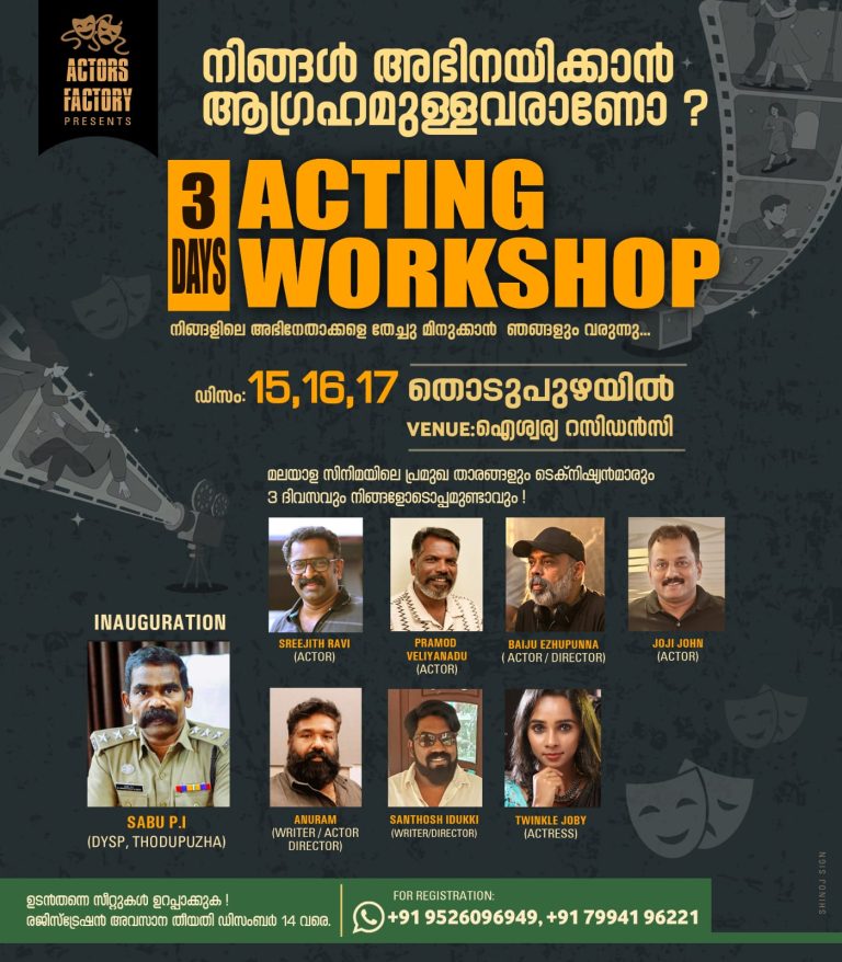 അഭിനയ ഗുരുക്കളായ് താരങ്ങൾ, ആക്റ്റിംഗ് വർക്ഷോപ്പ് – 16 ന്