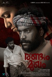പ്രമുഖ ബിൽഡർ കെ.ടി.രാജീവ് നിർമ്മിച്ച ‘രണ്ടാം മുഖം’   ഒ ടി ടി യിൽ എത്തി.